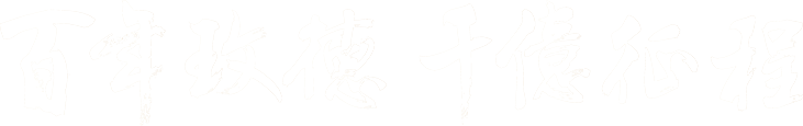 玫德集團(tuán) 智造60?年 暢銷(xiāo)140?國(guó)